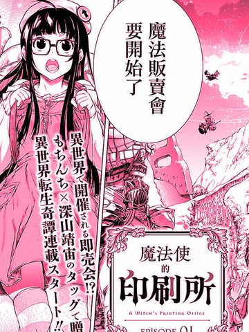 魔法使的印刷厂漫画免费