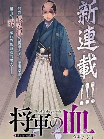 将军之血漫画 百度网盘