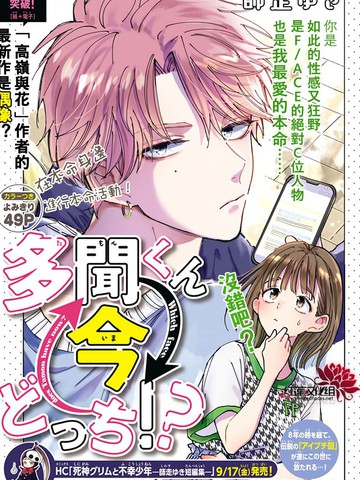 现在多闻君是哪一面漫画免费下拉式19话