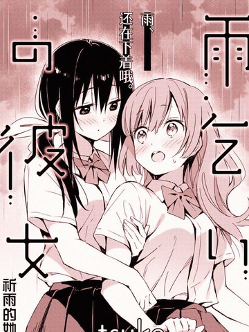 祈雨的她漫画完整版