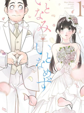 青涩夫妻的新婚生活漫画12