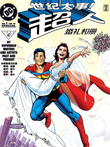 超人:婚礼相册漫画完整版