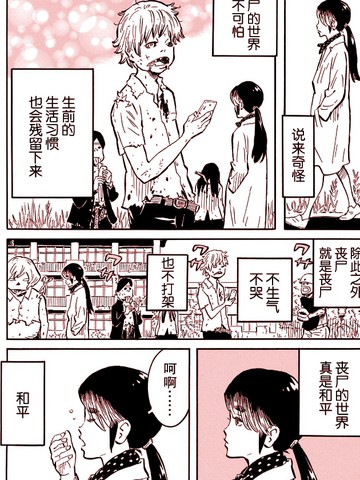 我是一只丧尸漫画