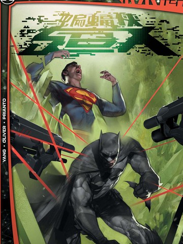超人和蝙蝠侠第一次见面漫画
