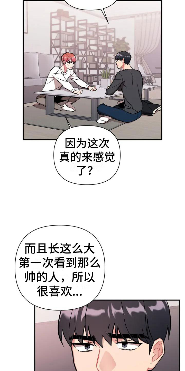 第2章：比家人更家人9