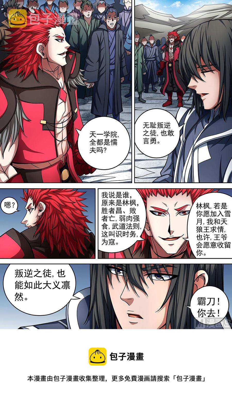 第91话擂鼓点将28