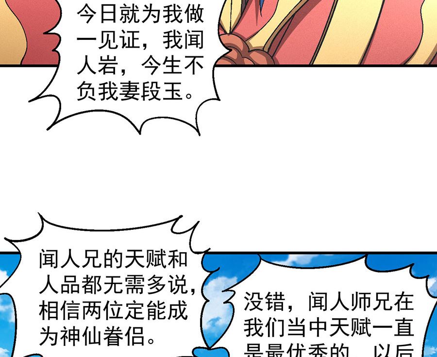 第136话闻人大婚（2）1