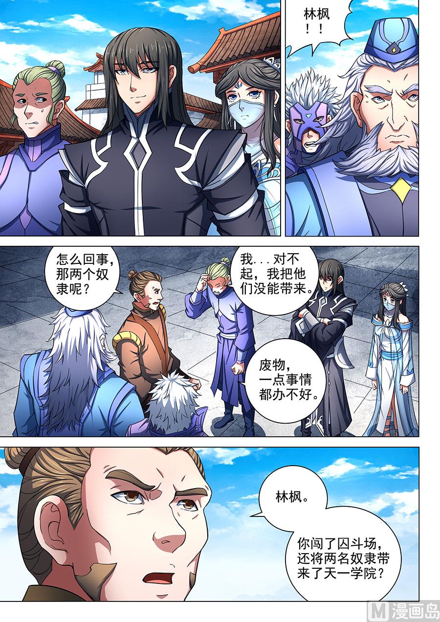 第77话兴师问罪31