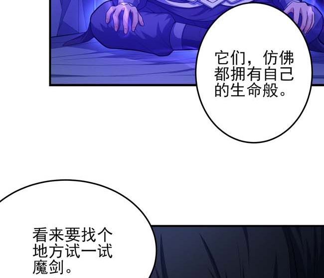 第169话魔剑（3）2