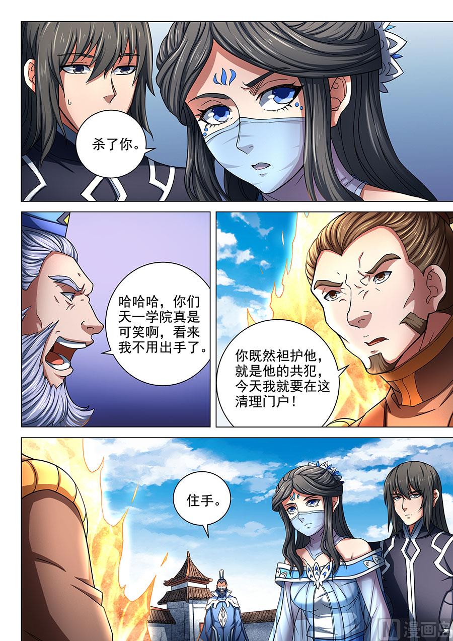 第77话兴师问罪36