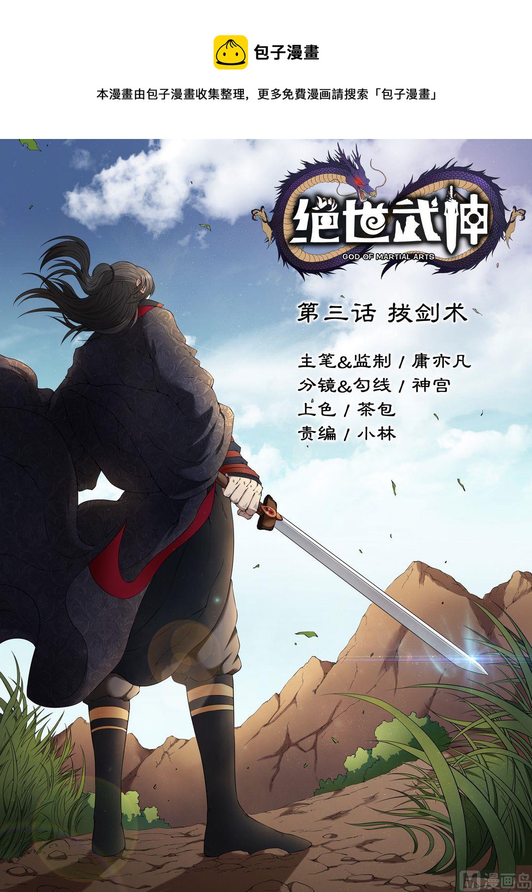 第3话拔剑术（上）0