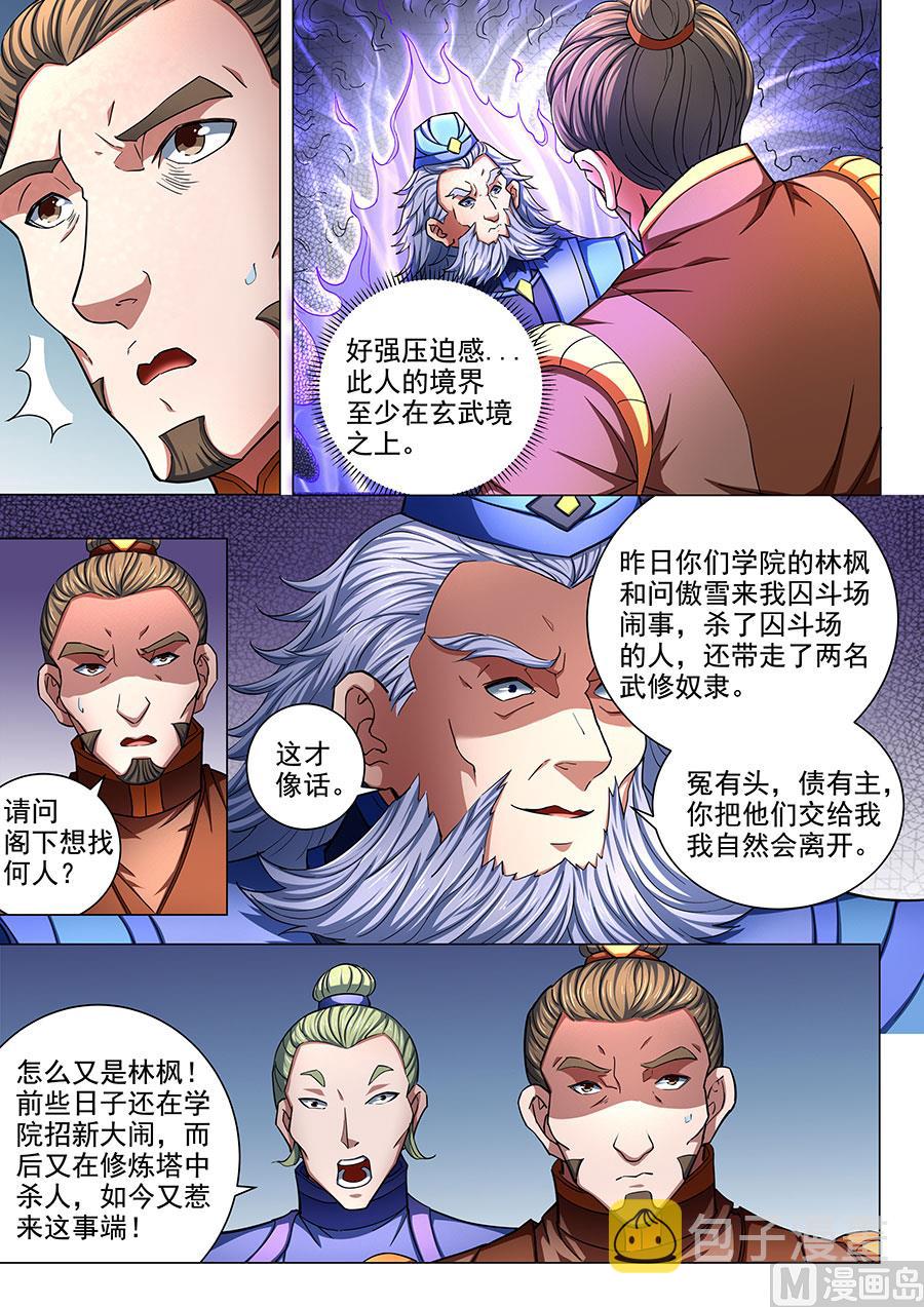 第77话兴师问罪21