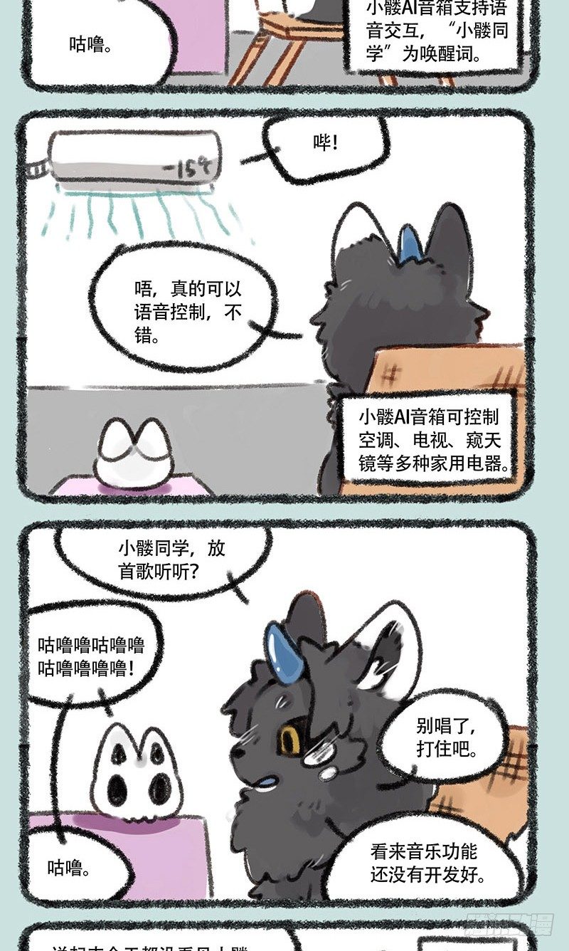 骷髅猫版智能音响3