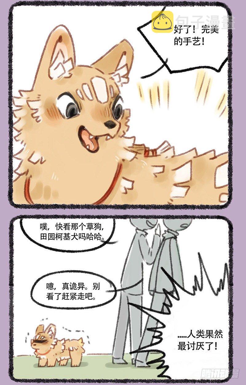 草编狗2