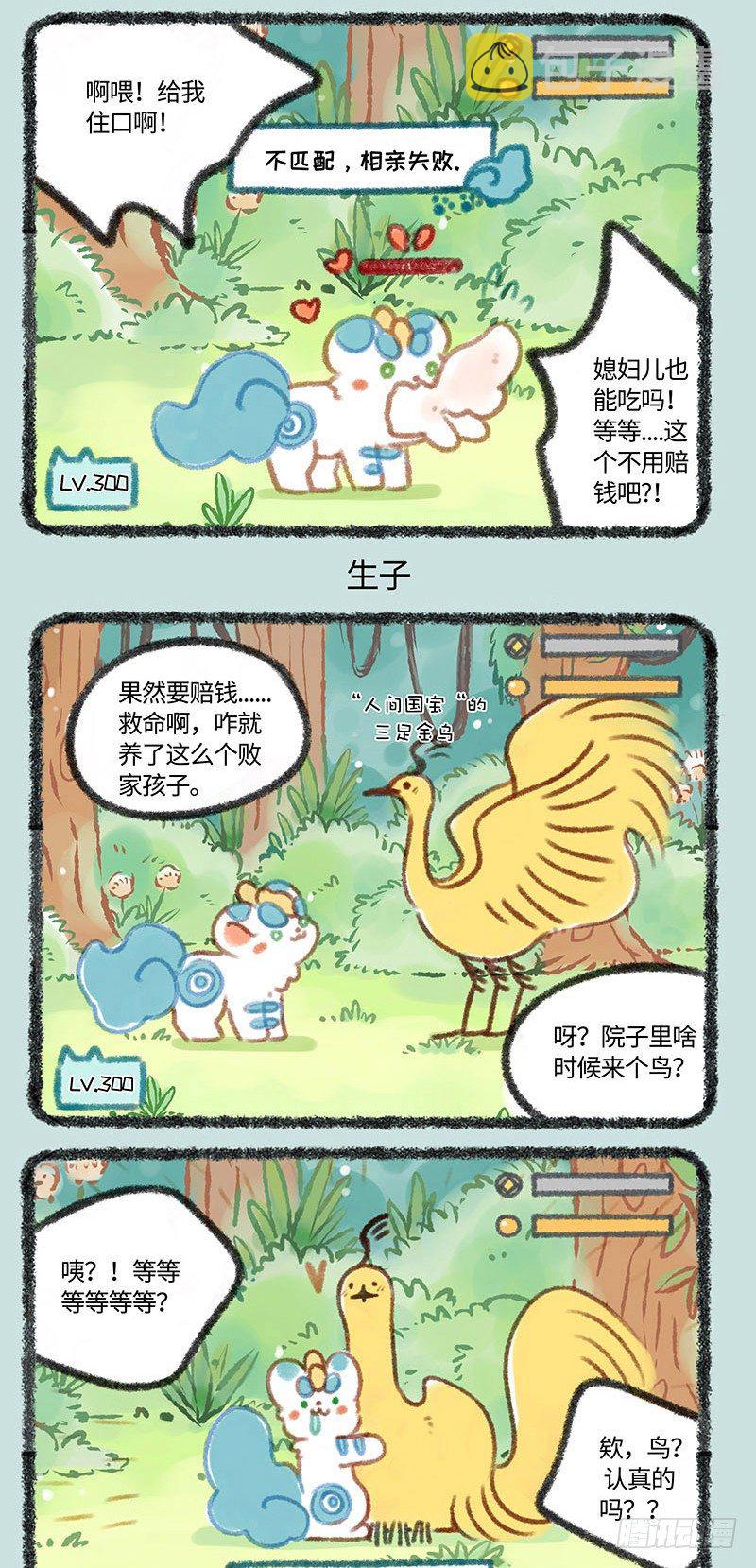 神兽饲养之皮皮篇2