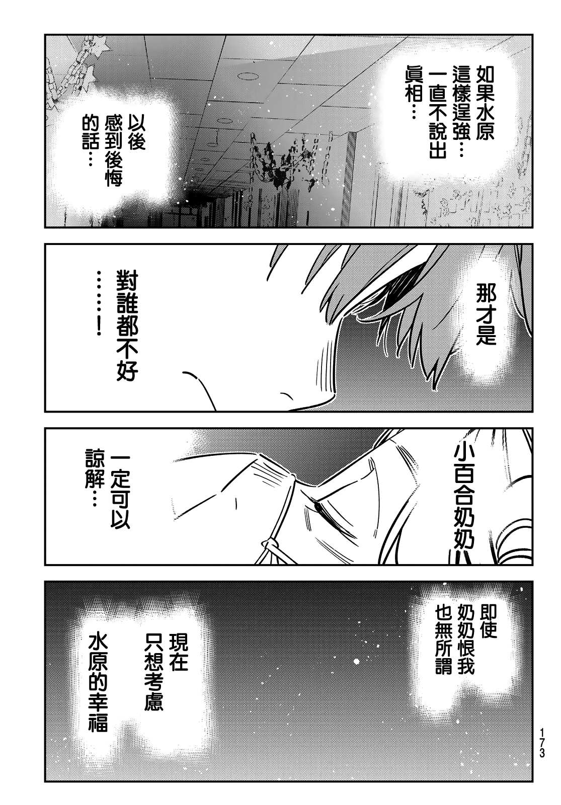 第148话 谎言和女友（2）5