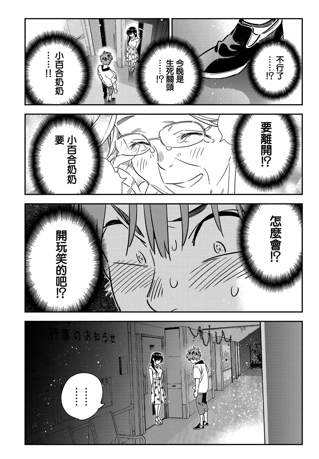 第147话 谎言和女友（1）2