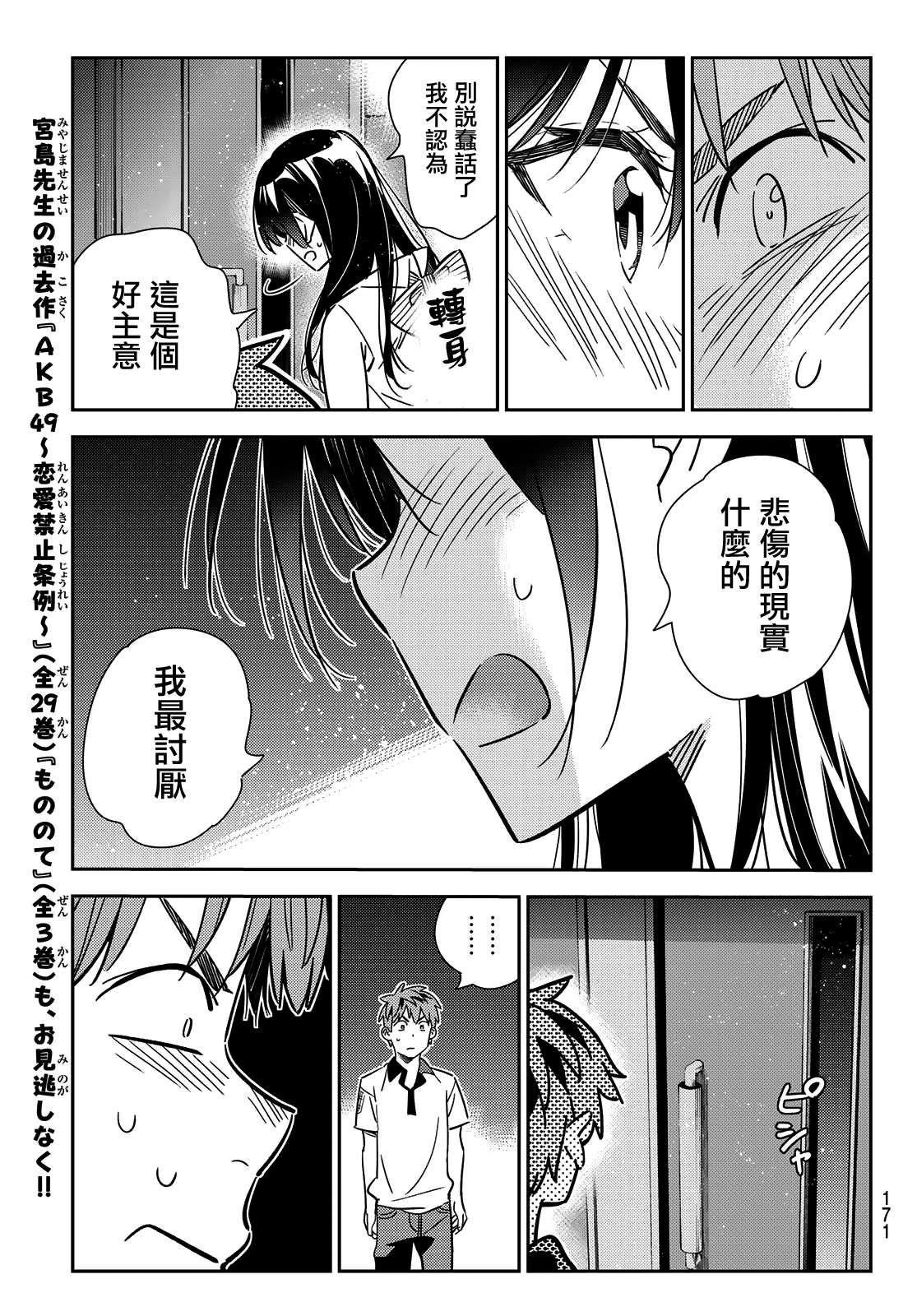 第148话 谎言和女友（2）3