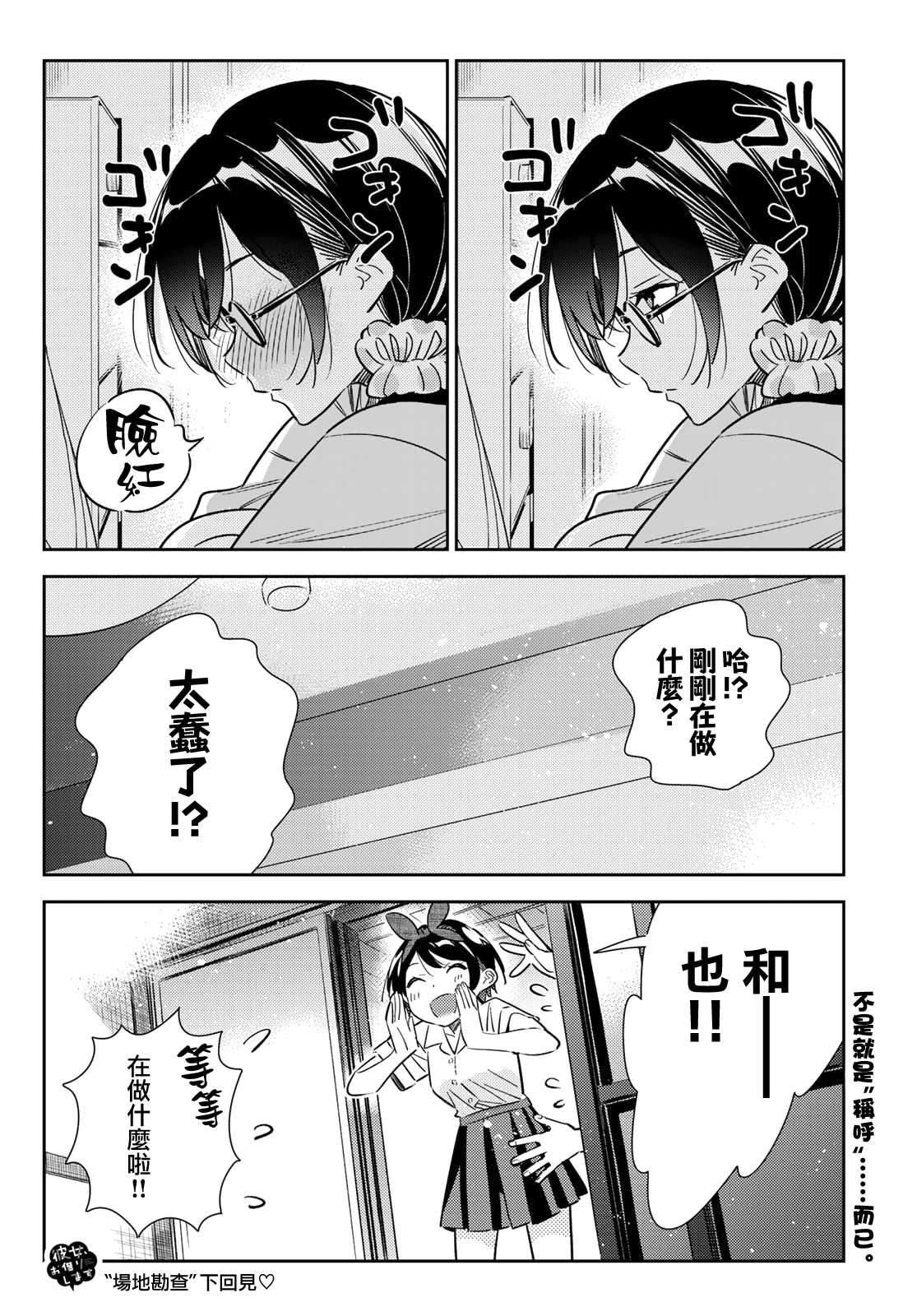 第144话和也和女友8