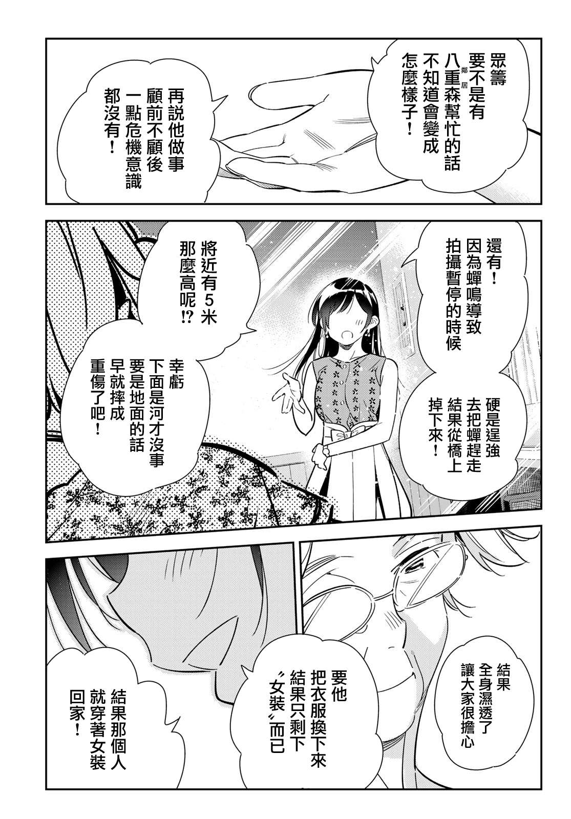 第143话女友与萌芽6