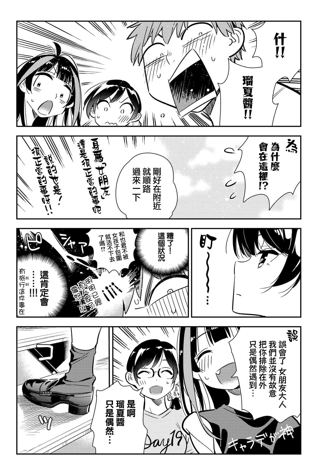 第144话和也和女友1