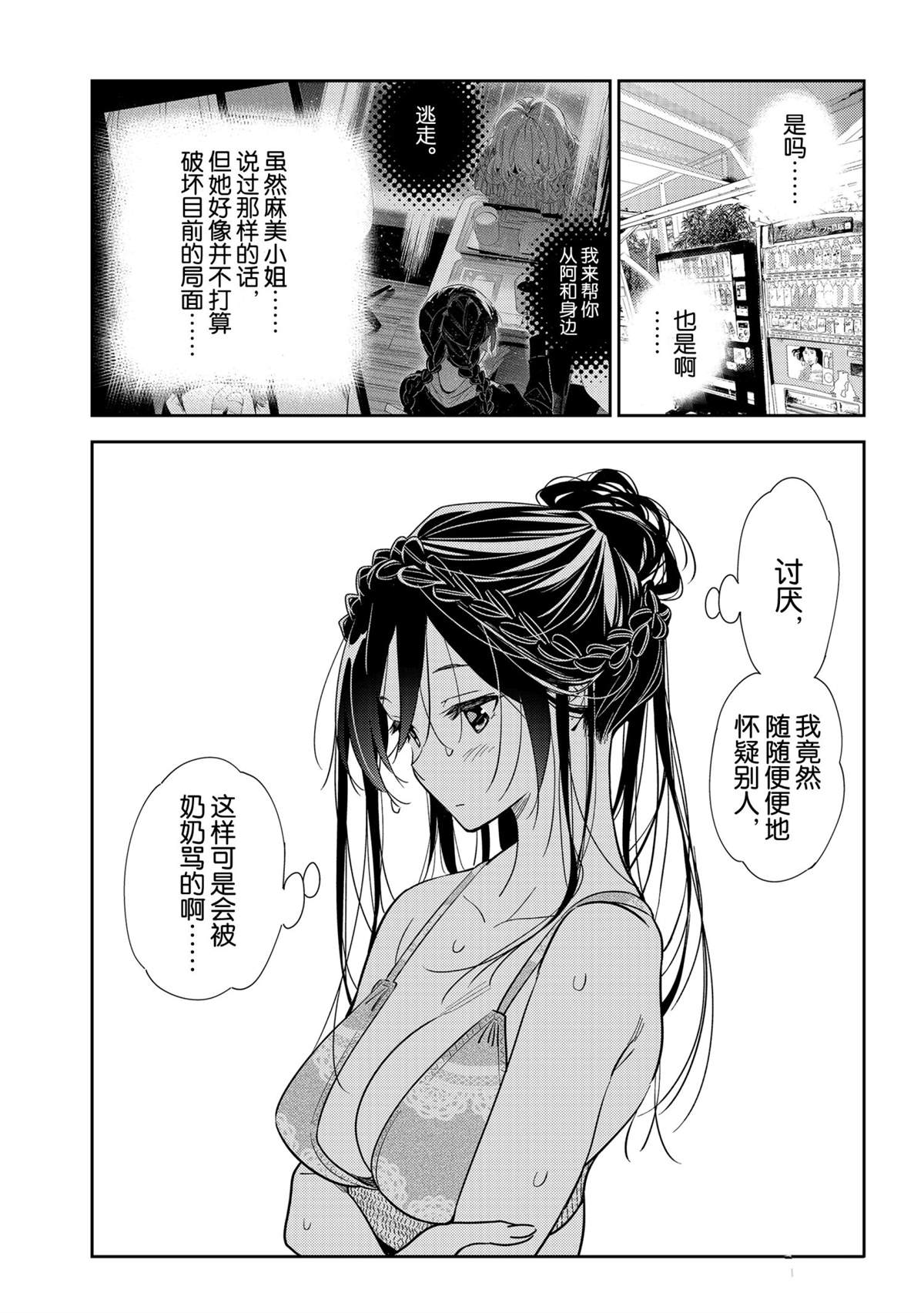 第197话8