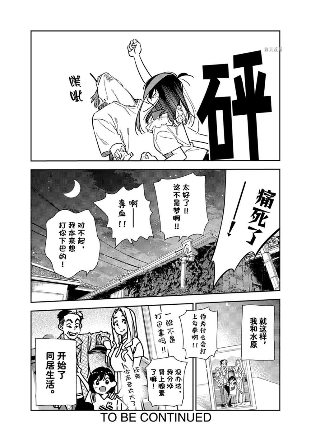 第255话9