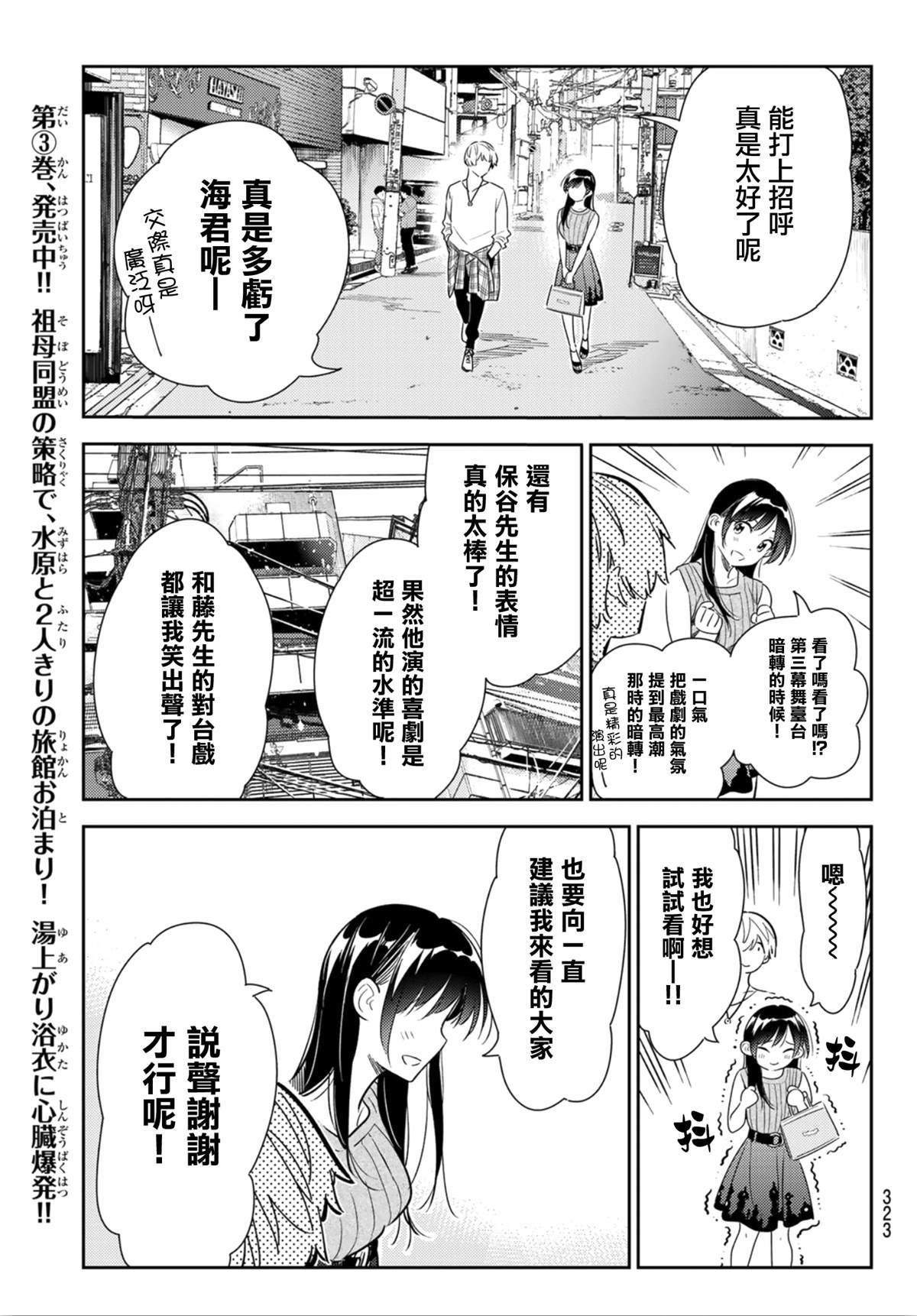 第125话 最终日和女友（3）4