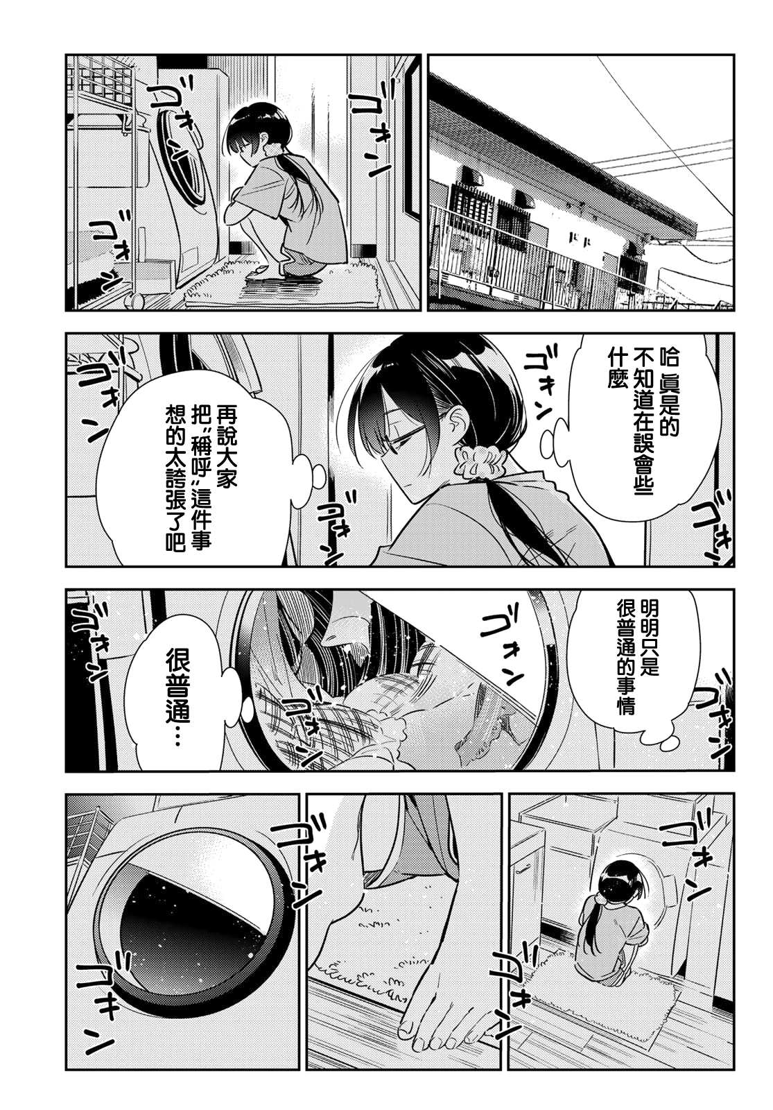 第144话和也和女友6