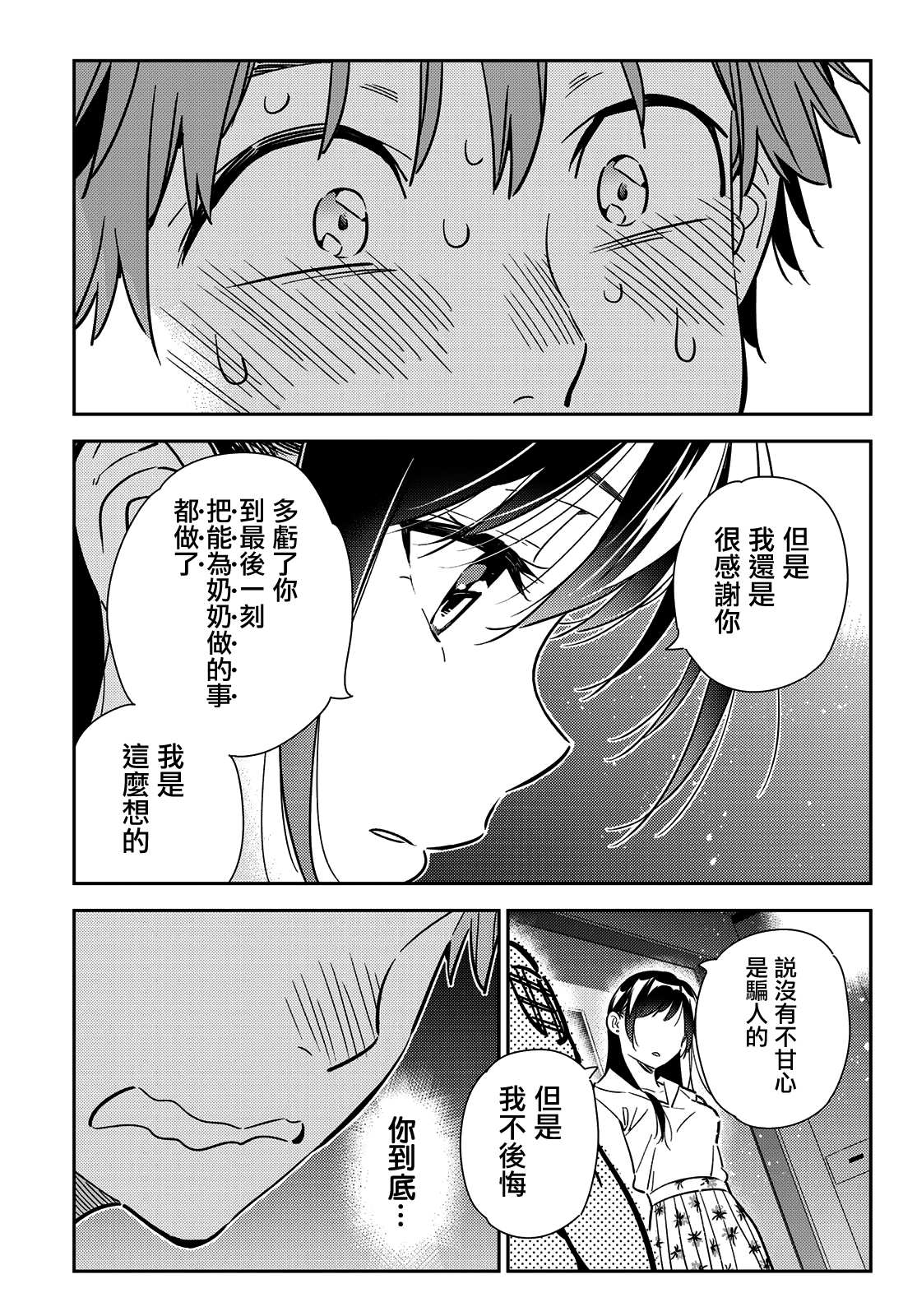 第147话 谎言和女友（1）4