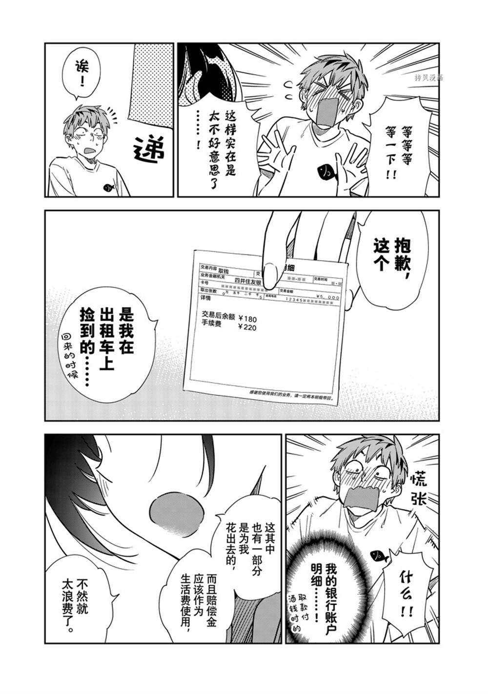 第255话4