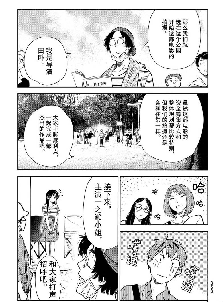 第128话打招呼和女友2