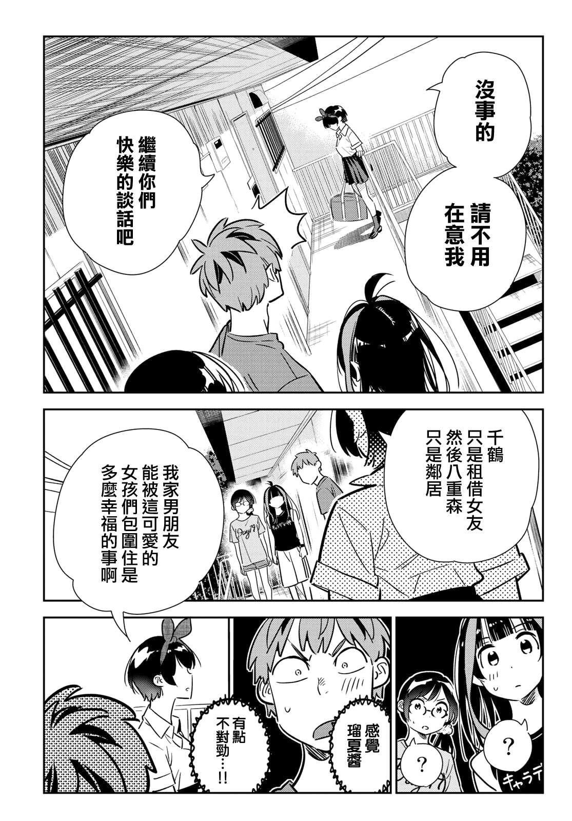 第144话和也和女友2