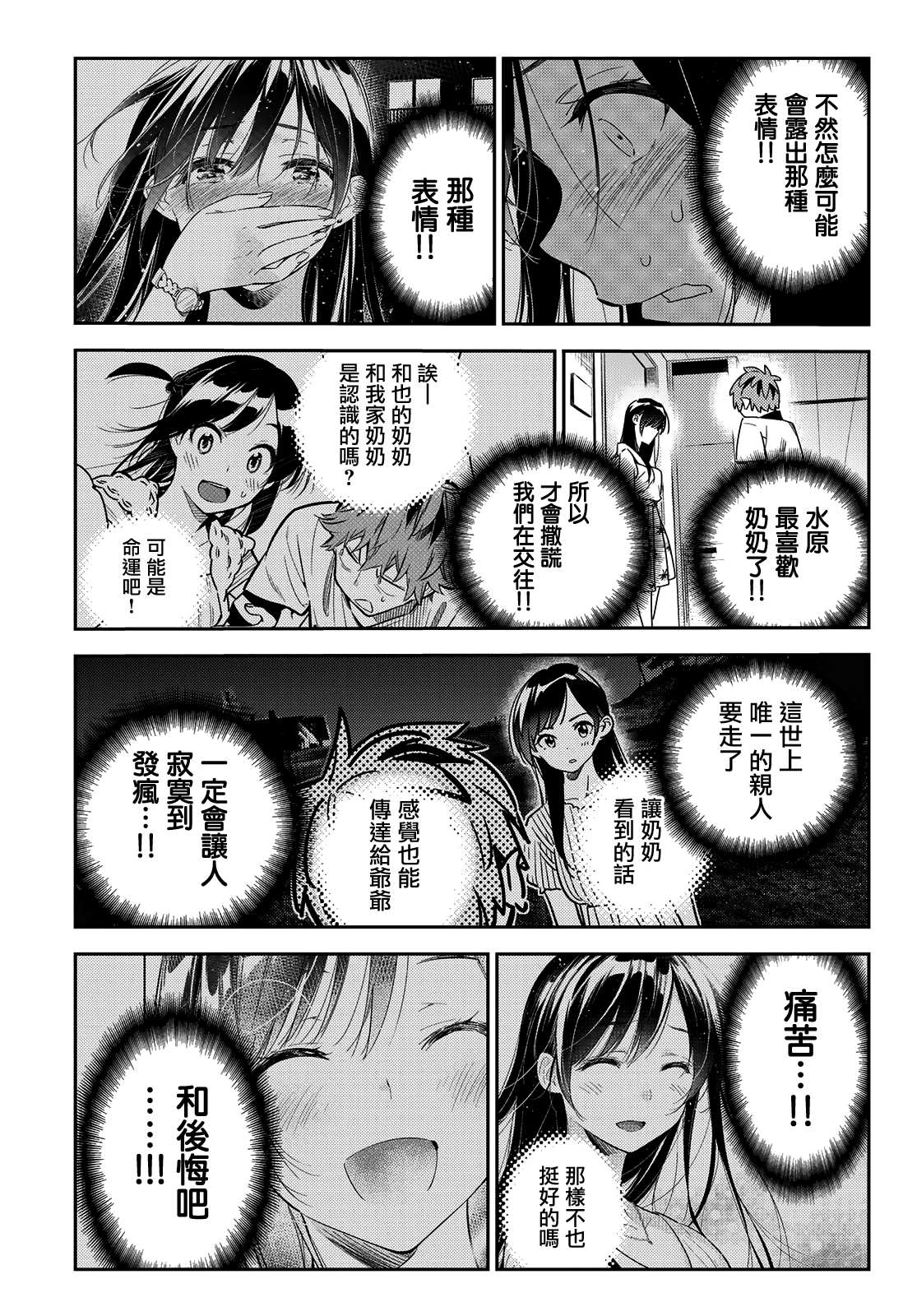 第147话 谎言和女友（1）6