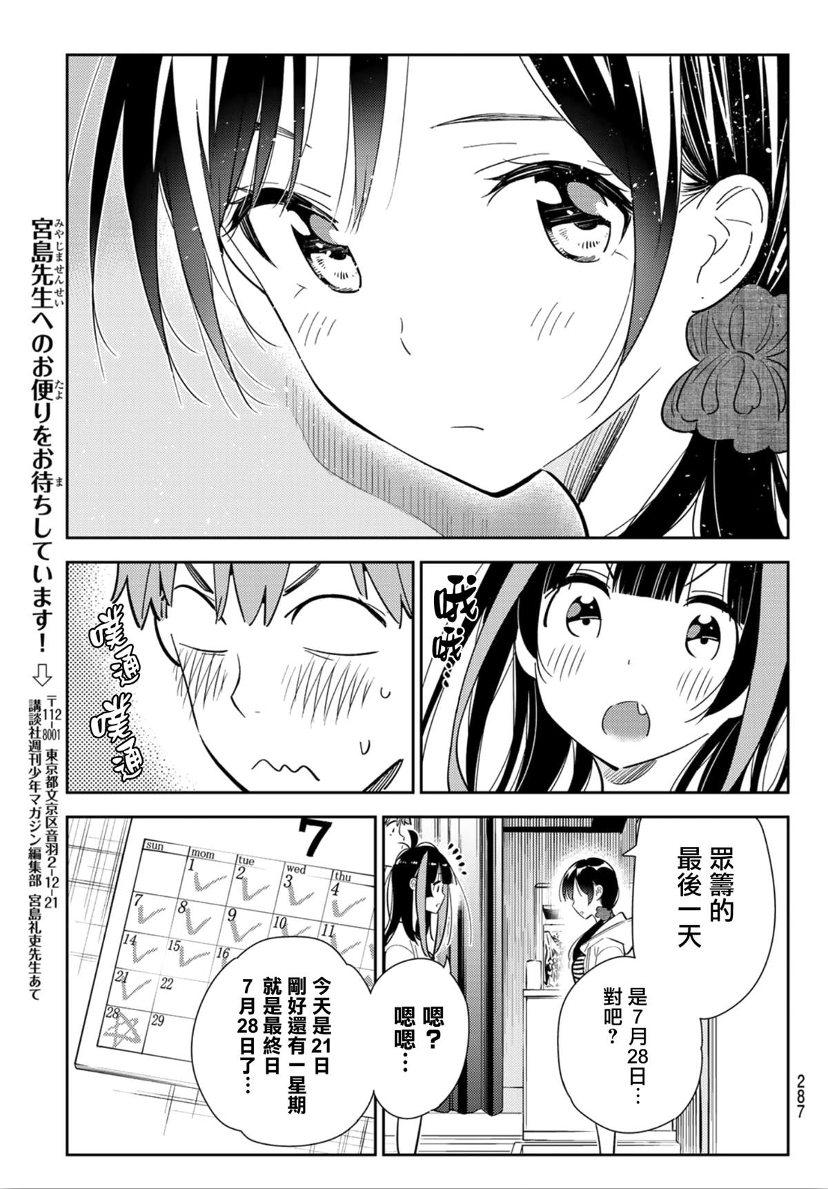 第123话最终日和女友(1)8