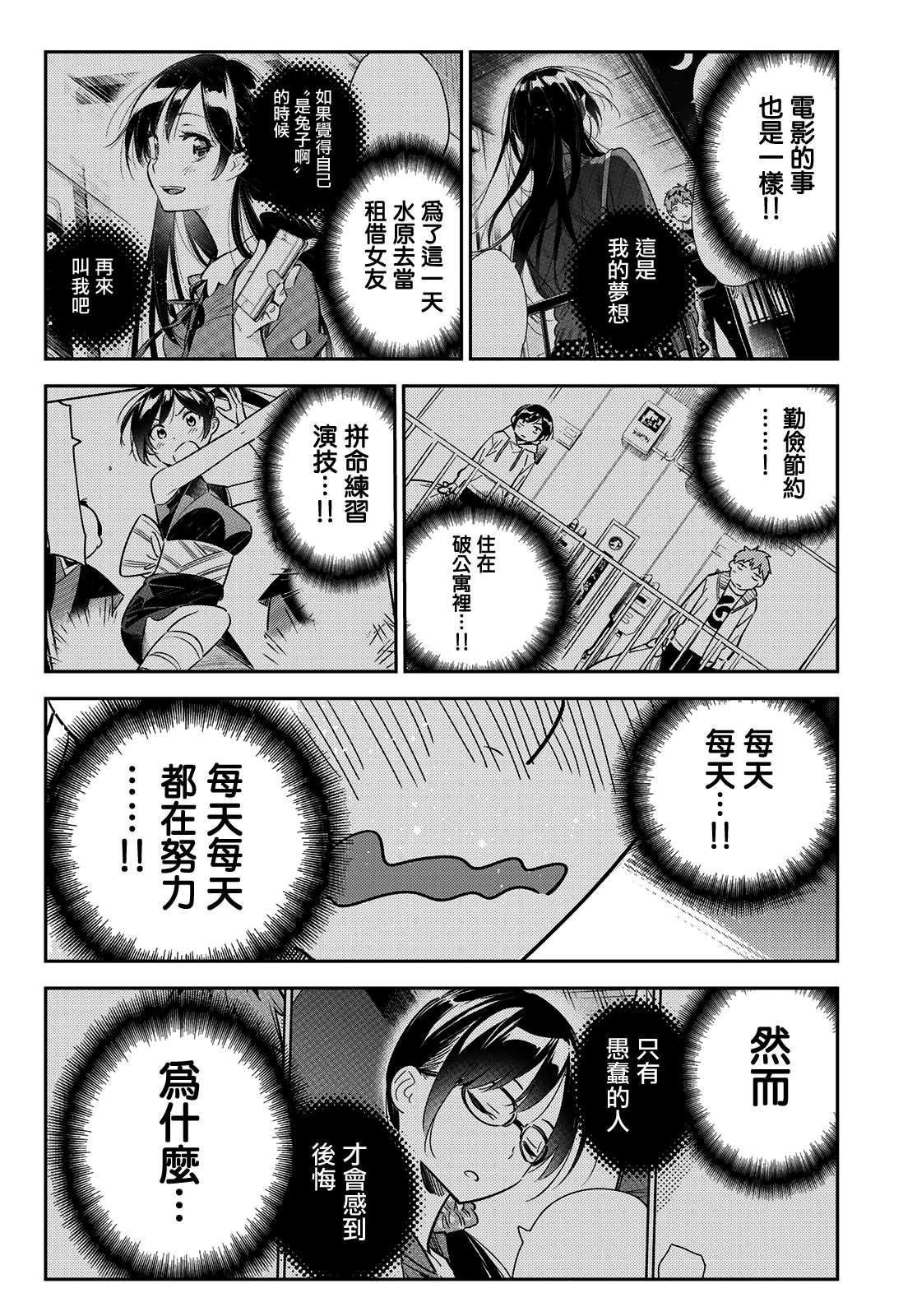 第147话 谎言和女友（1）7