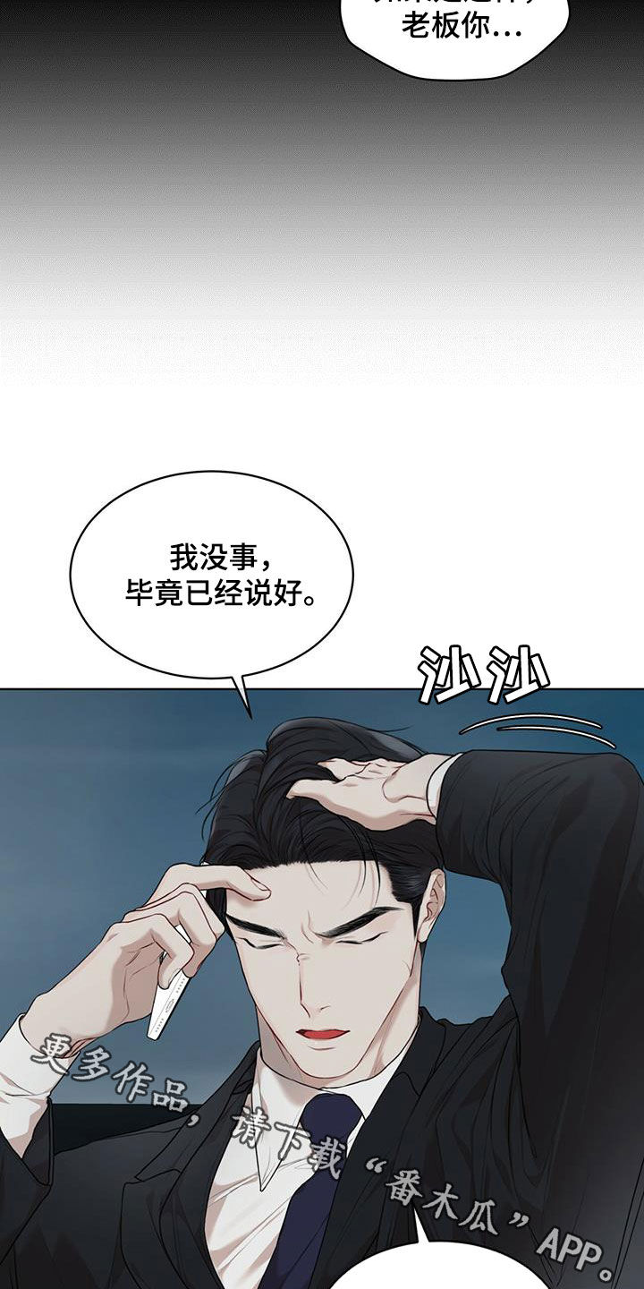 第89章：【第二季】圈套5