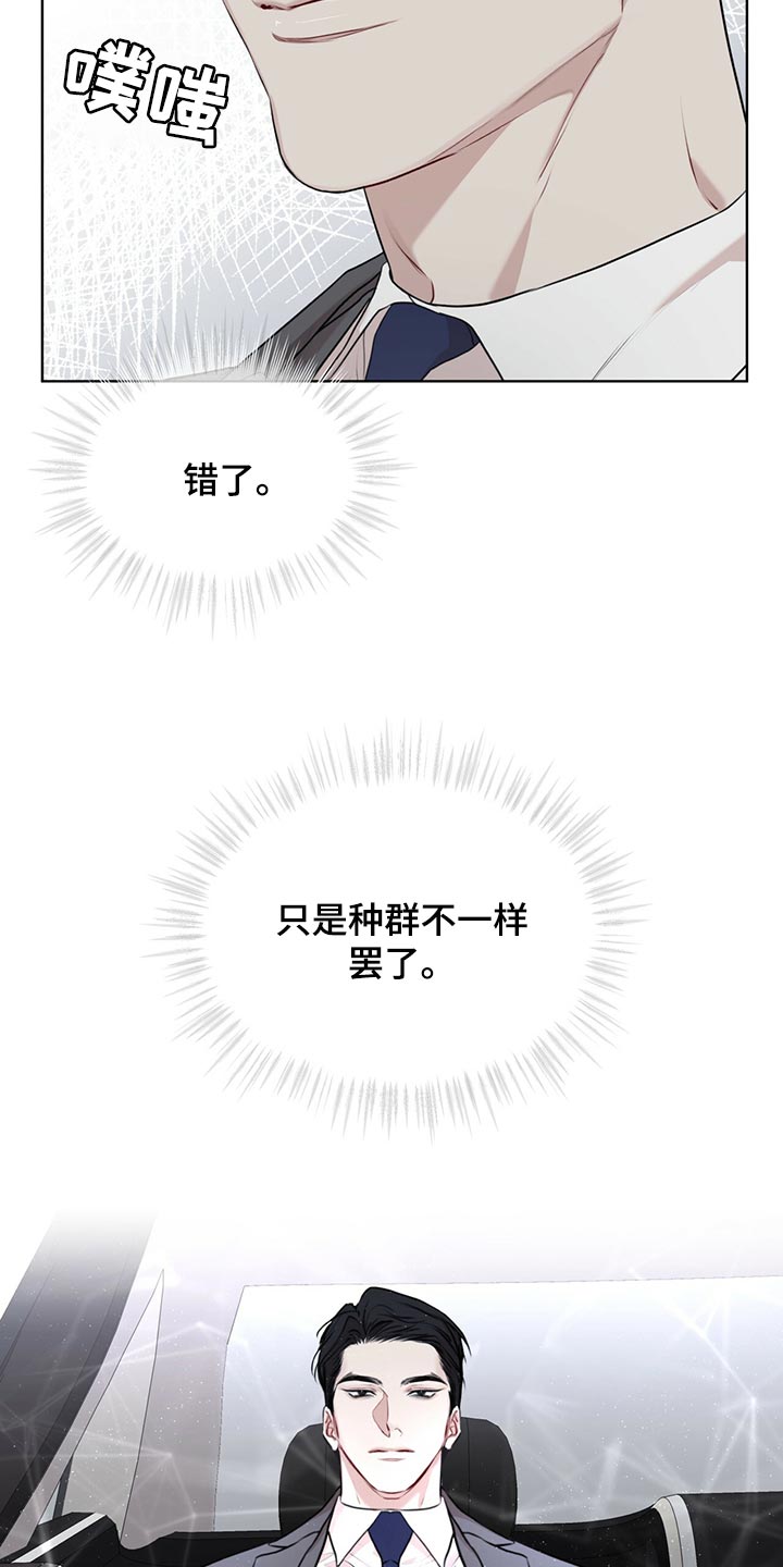 第76章：【第二季】种群不一样罢了3