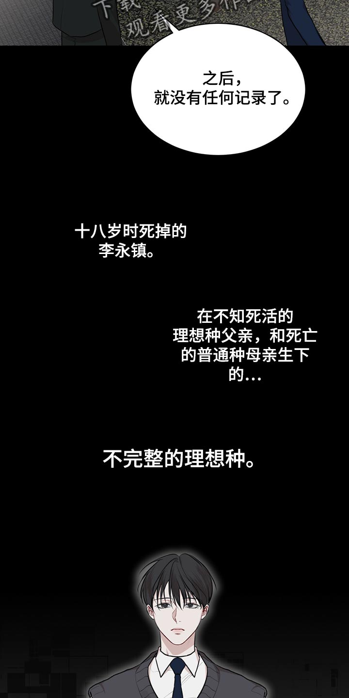 第76章：【第二季】种群不一样罢了1