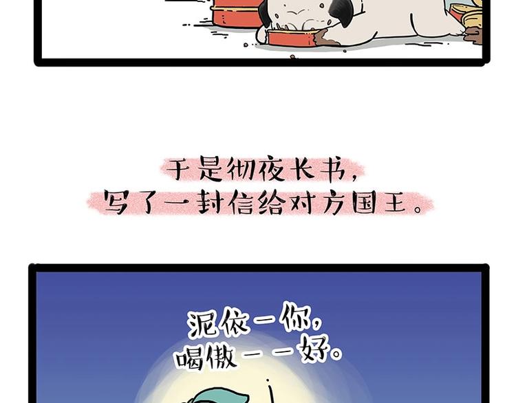 第190话敢听吾皇讲故事吗9