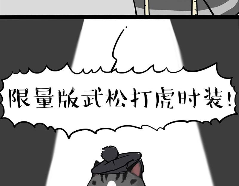 第296话披着虎皮的猫7