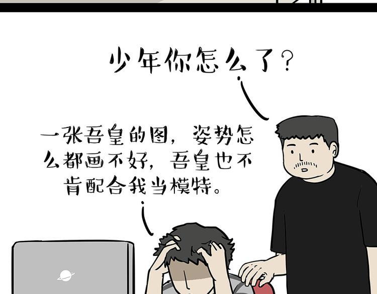 第144话如何画一只吾皇1