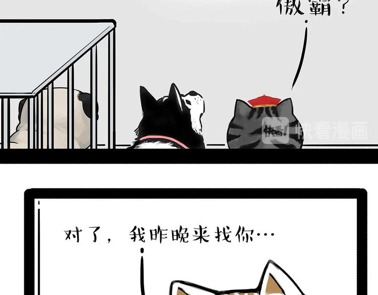 第202话谁动了吾皇的猫粮4