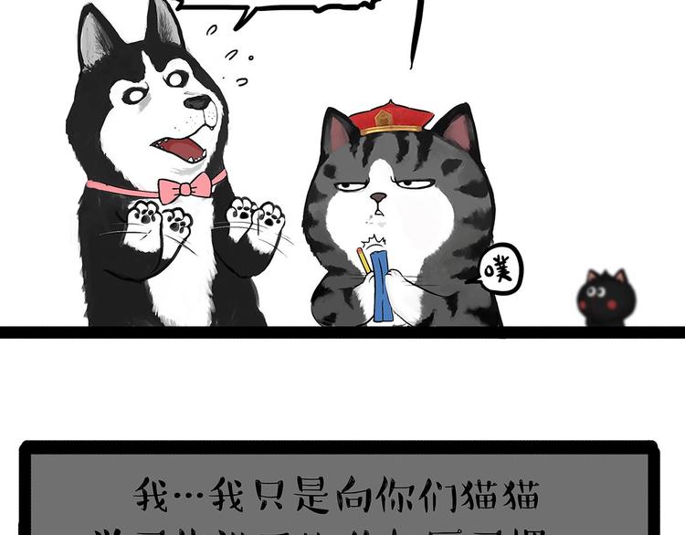 第202话谁动了吾皇的猫粮3