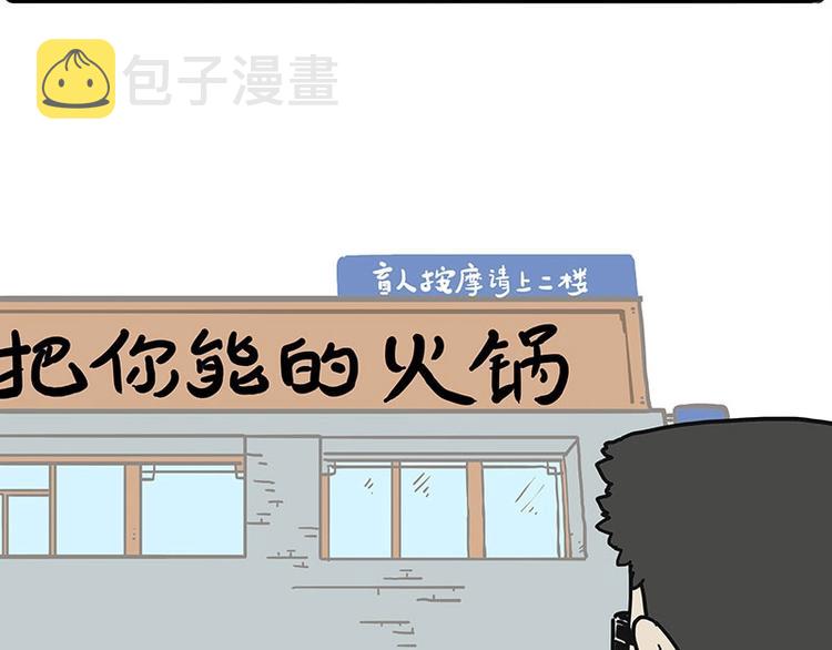 第193话按摩店也逃不开你！9