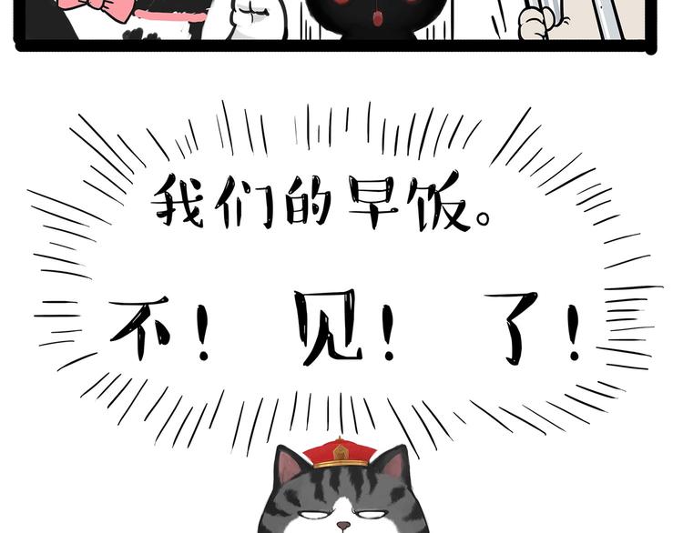 第202话谁动了吾皇的猫粮8