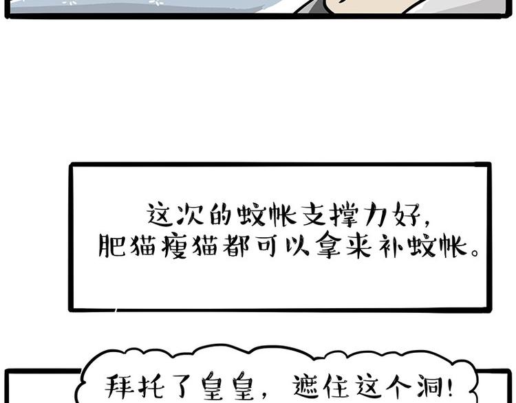 第224话吾皇驱蚊大法0