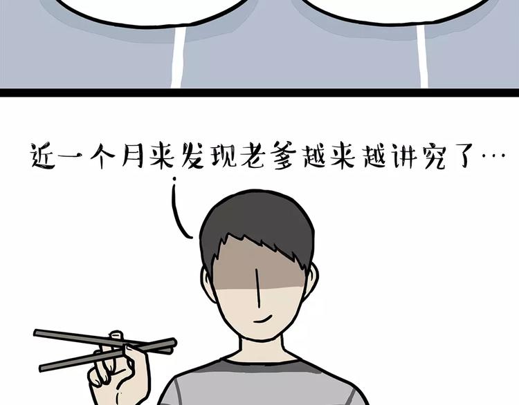 第102话吃瓜的方法4