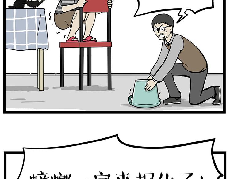 第261话灭蟑？8