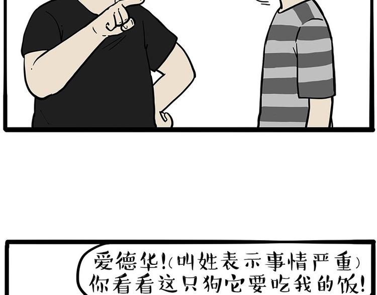 第253话与狗争饭8